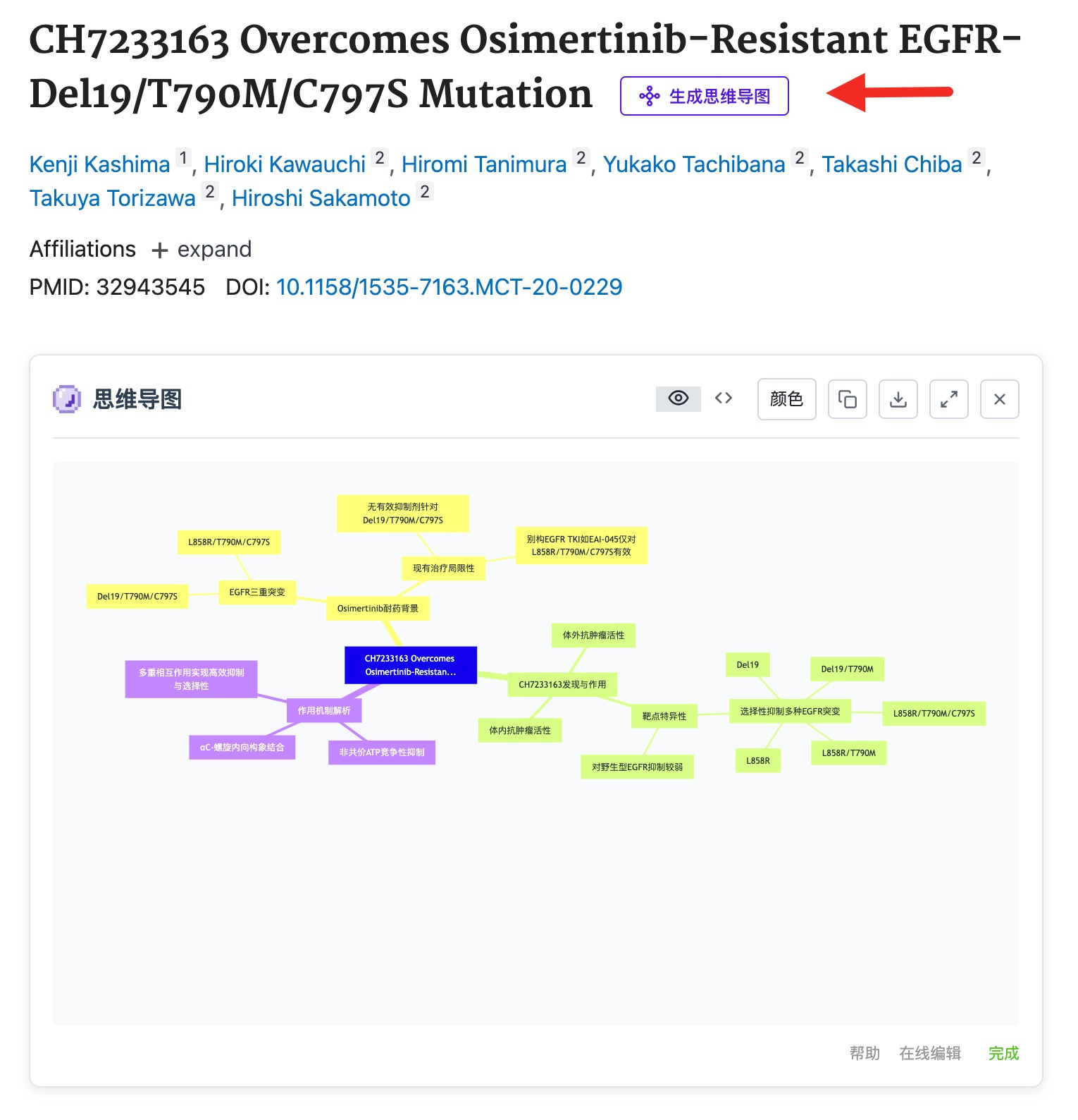 思维导图效果示例